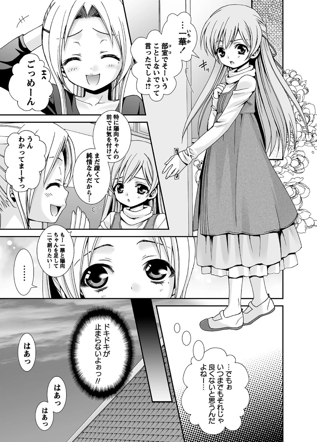 華陵学園●●● 2010年7月号ページ10