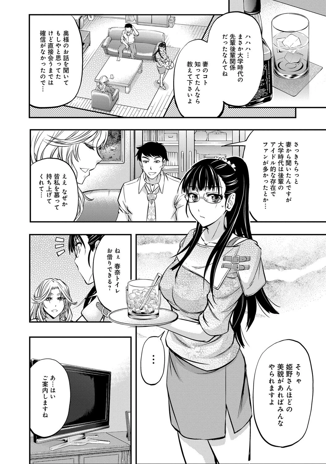 狙ワレノ奴●妻ページ2