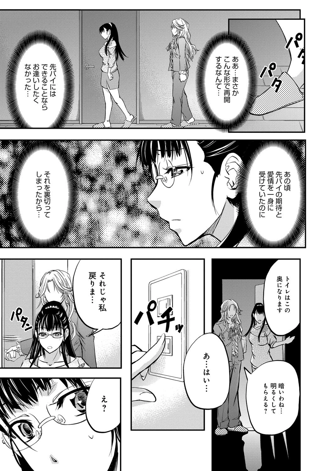 狙ワレノ奴●妻ページ3