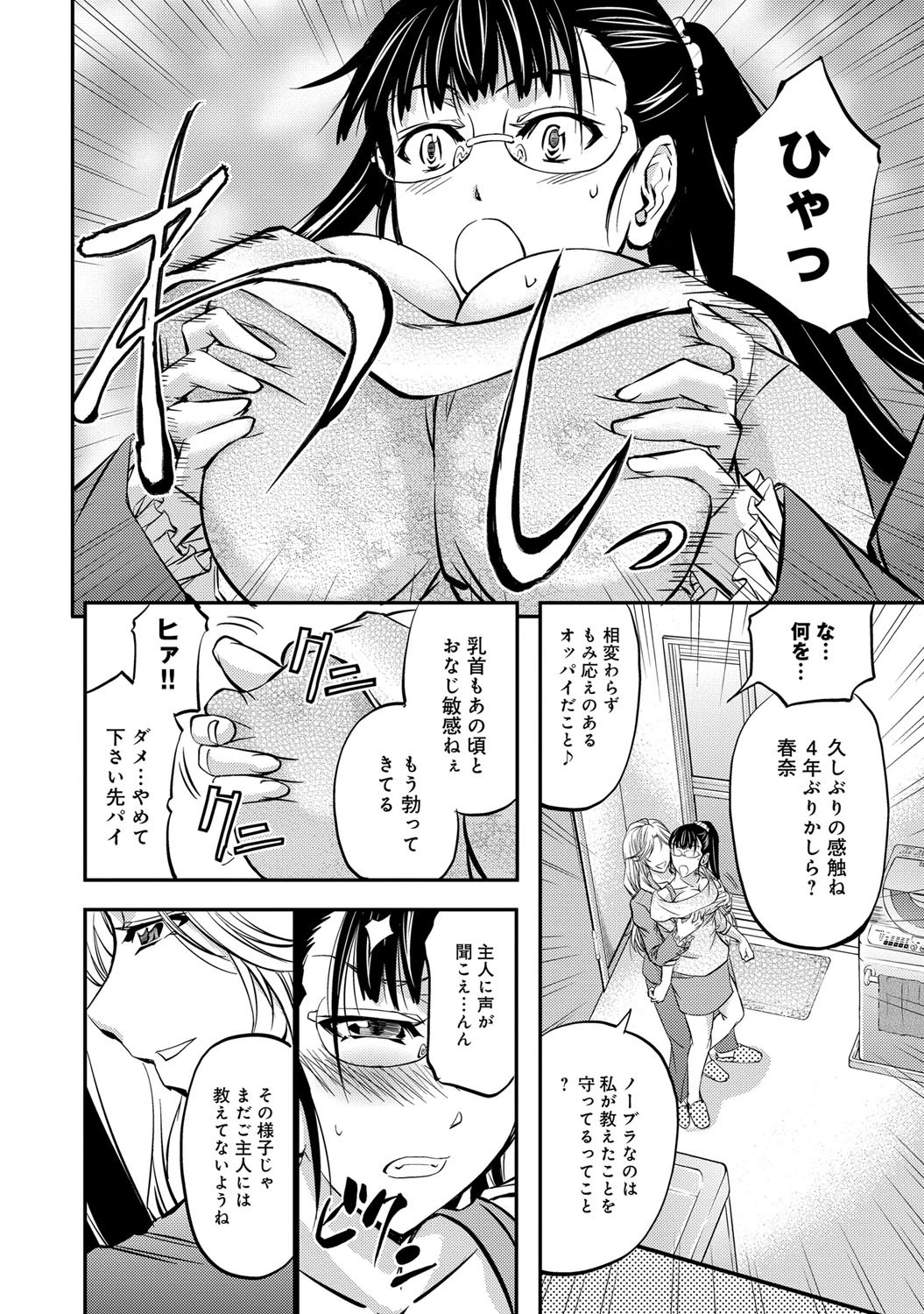 狙ワレノ奴●妻ページ4