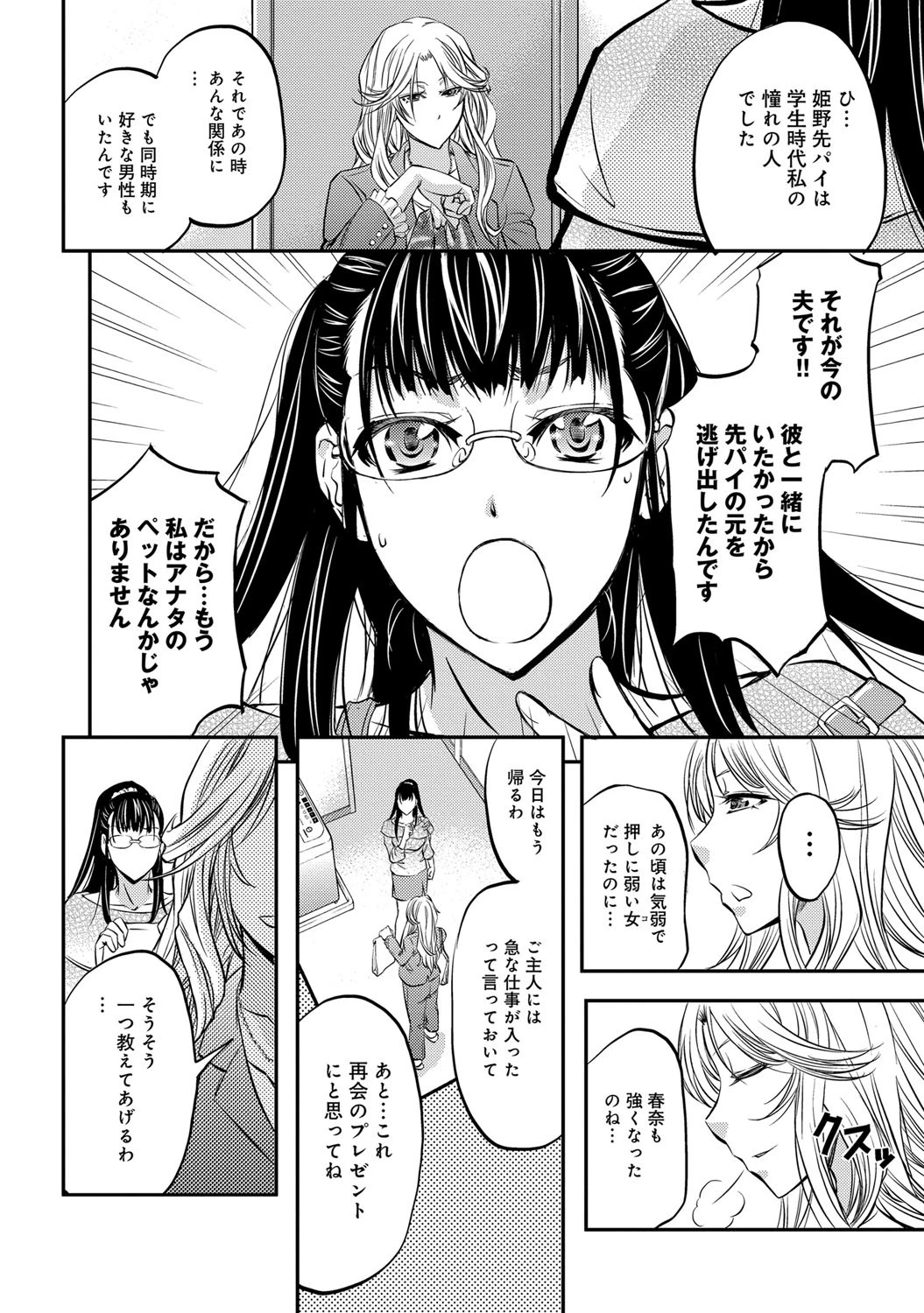 狙ワレノ奴●妻ページ6