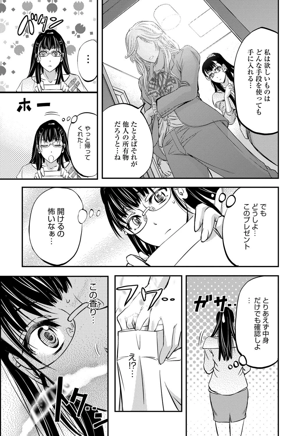 狙ワレノ奴●妻ページ7