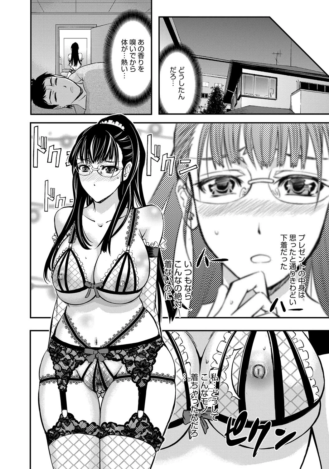 狙ワレノ奴●妻ページ8