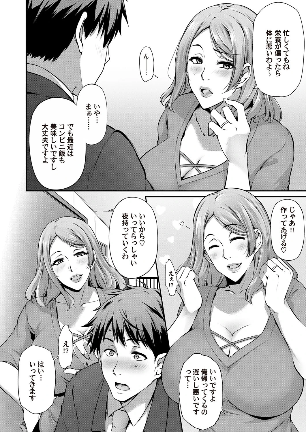 孕ませ！！ おすそ分け不倫妻ページ2