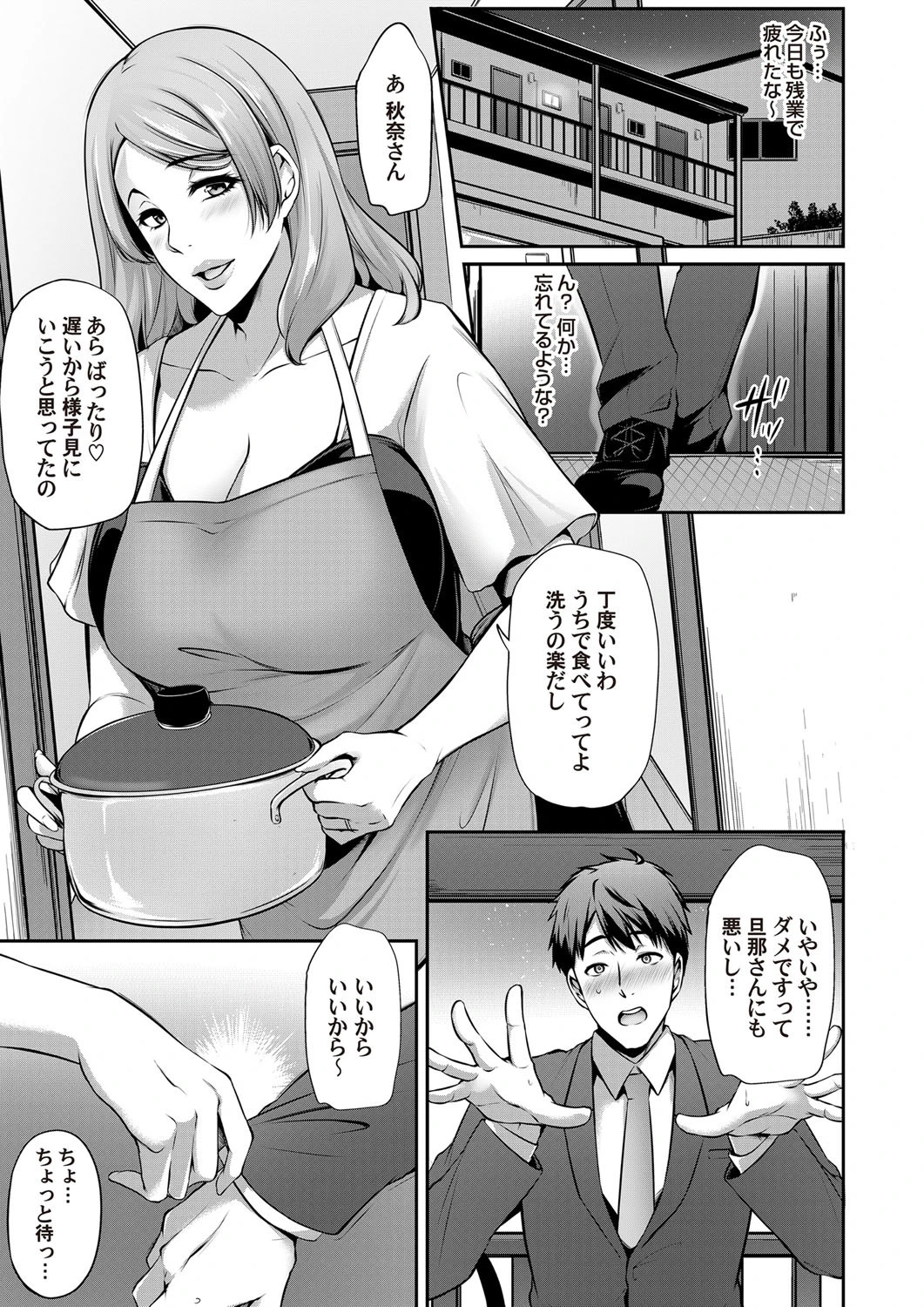 孕ませ！！ おすそ分け不倫妻ページ3