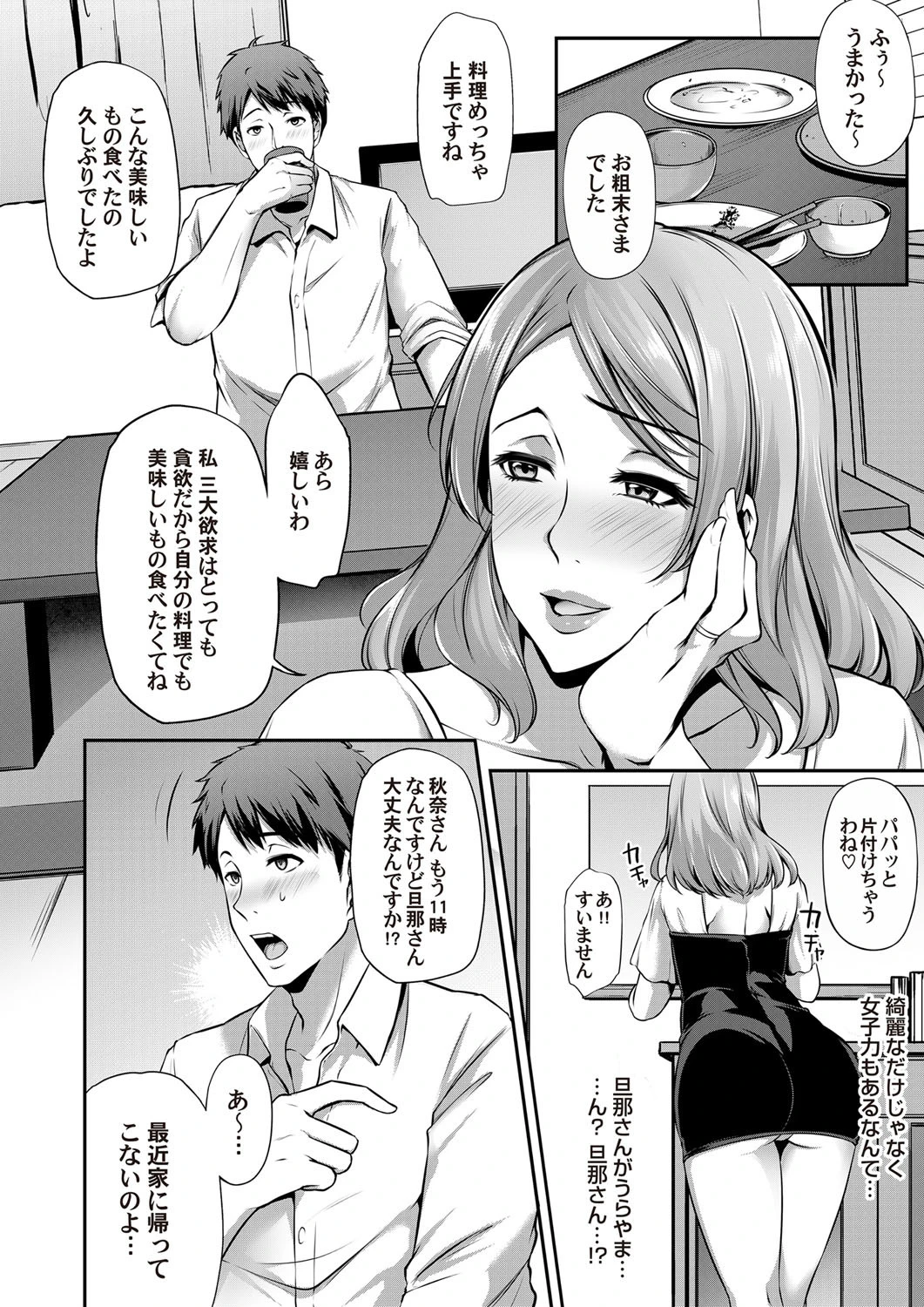 孕ませ！！ おすそ分け不倫妻ページ4