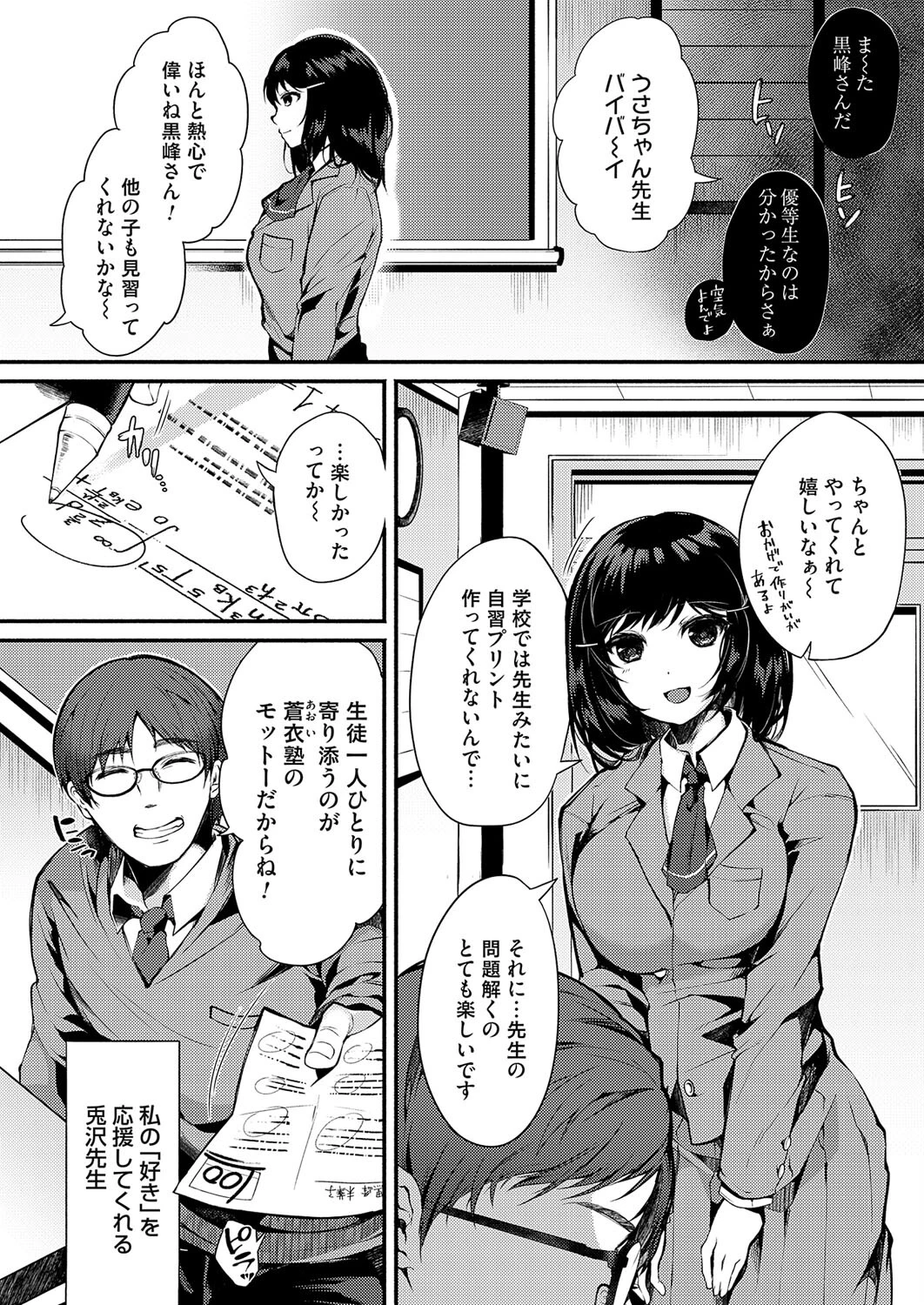 教えて、先生 前編 〜Q.勉強好きJKがレ●プで堕ちるまでを求めよ〜ページ2