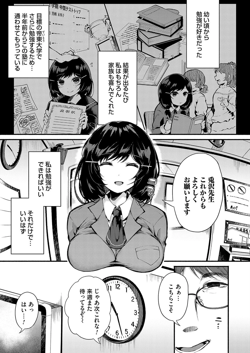 教えて、先生 前編 〜Q.勉強好きJKがレ●プで堕ちるまでを求めよ〜ページ3