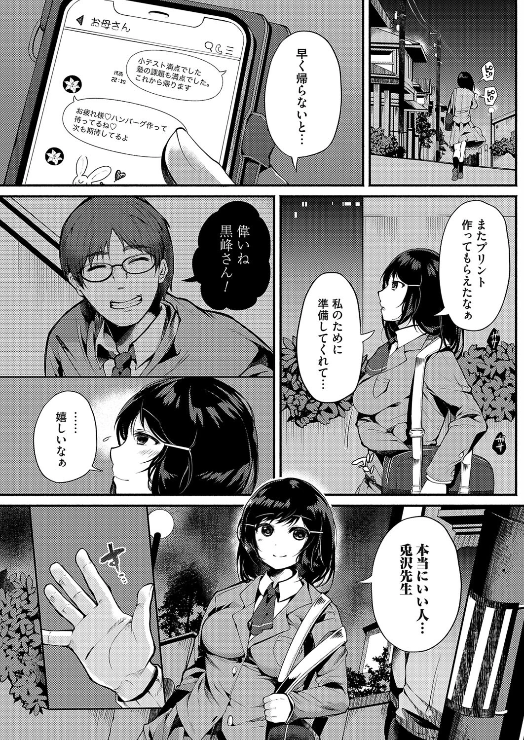 教えて、先生 前編 〜Q.勉強好きJKがレ●プで堕ちるまでを求めよ〜ページ4