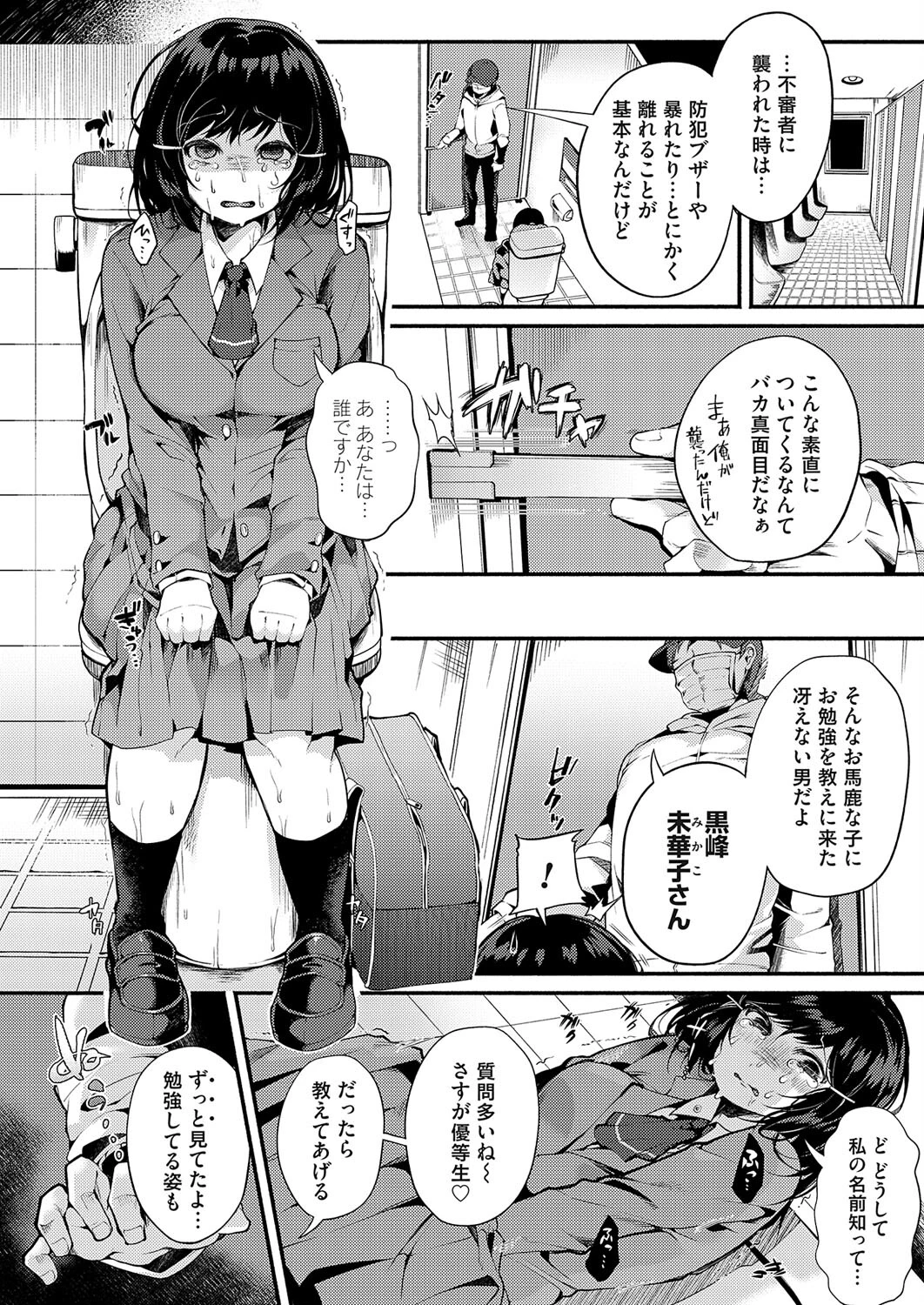 教えて、先生 前編 〜Q.勉強好きJKがレ●プで堕ちるまでを求めよ〜ページ6