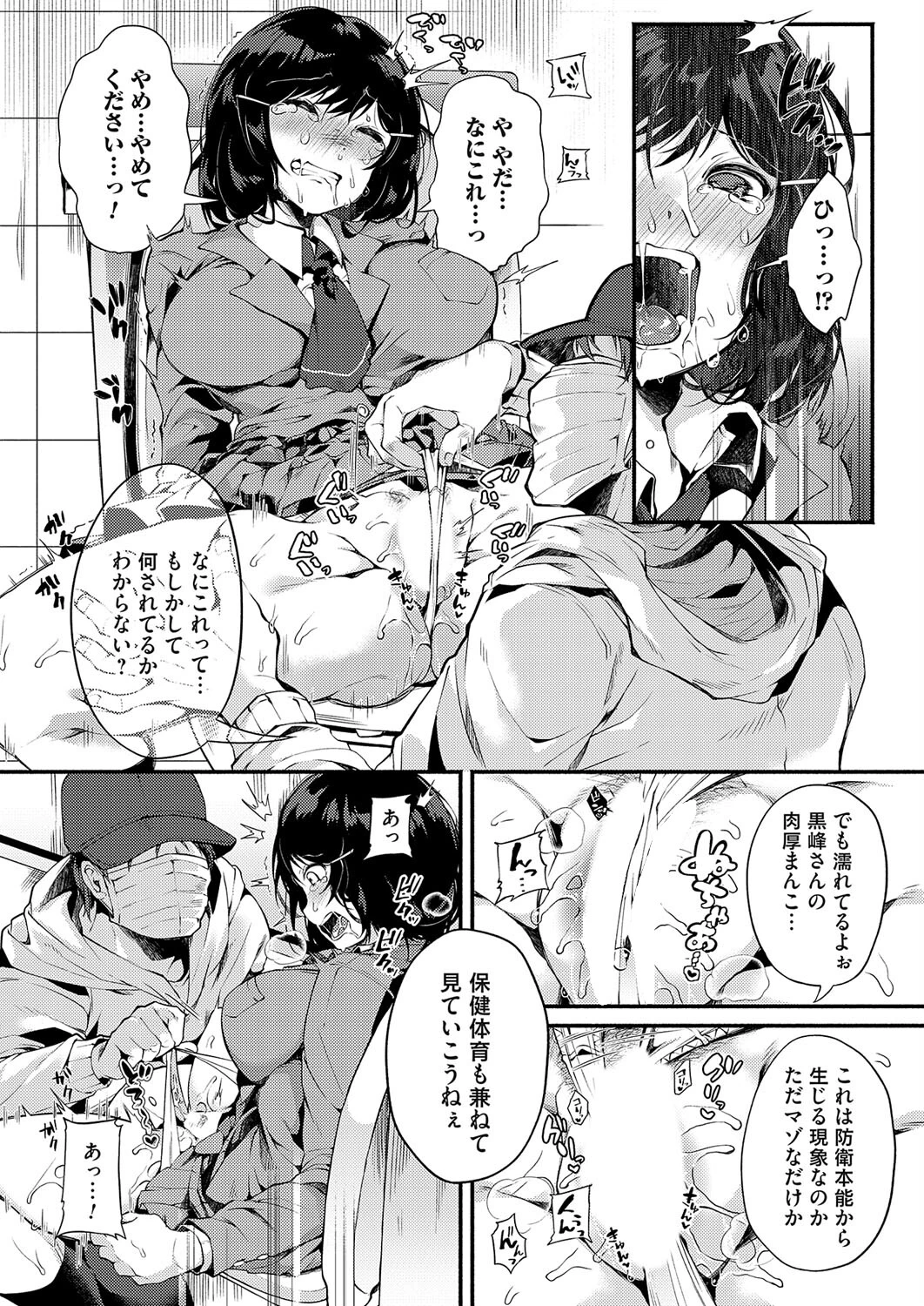 教えて、先生 前編 〜Q.勉強好きJKがレ●プで堕ちるまでを求めよ〜ページ8