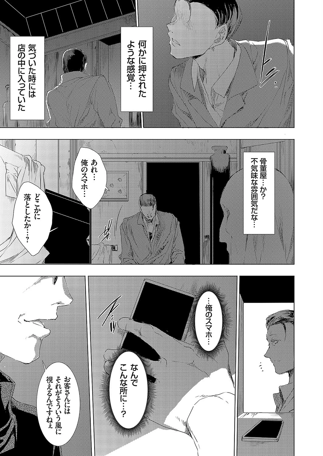 コミックマグナムVol.166ページ9