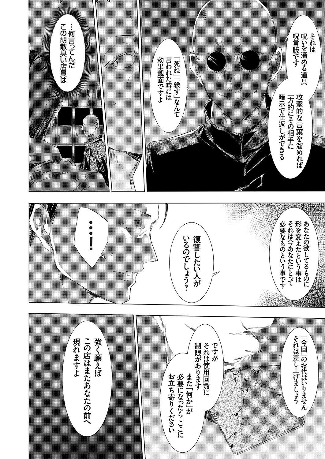 コミックマグナムVol.166ページ10