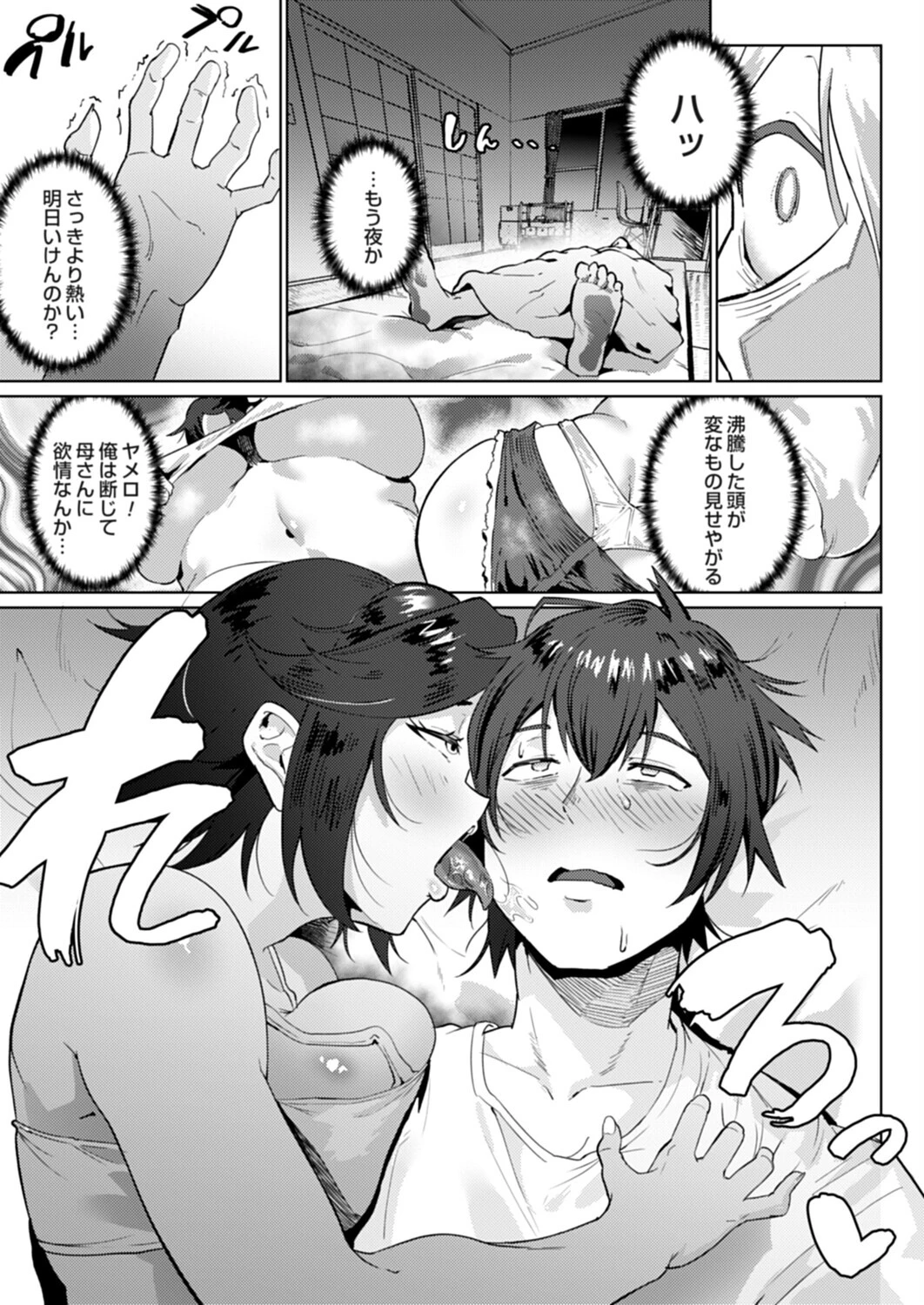 コミックマグナムVol.209ページ7
