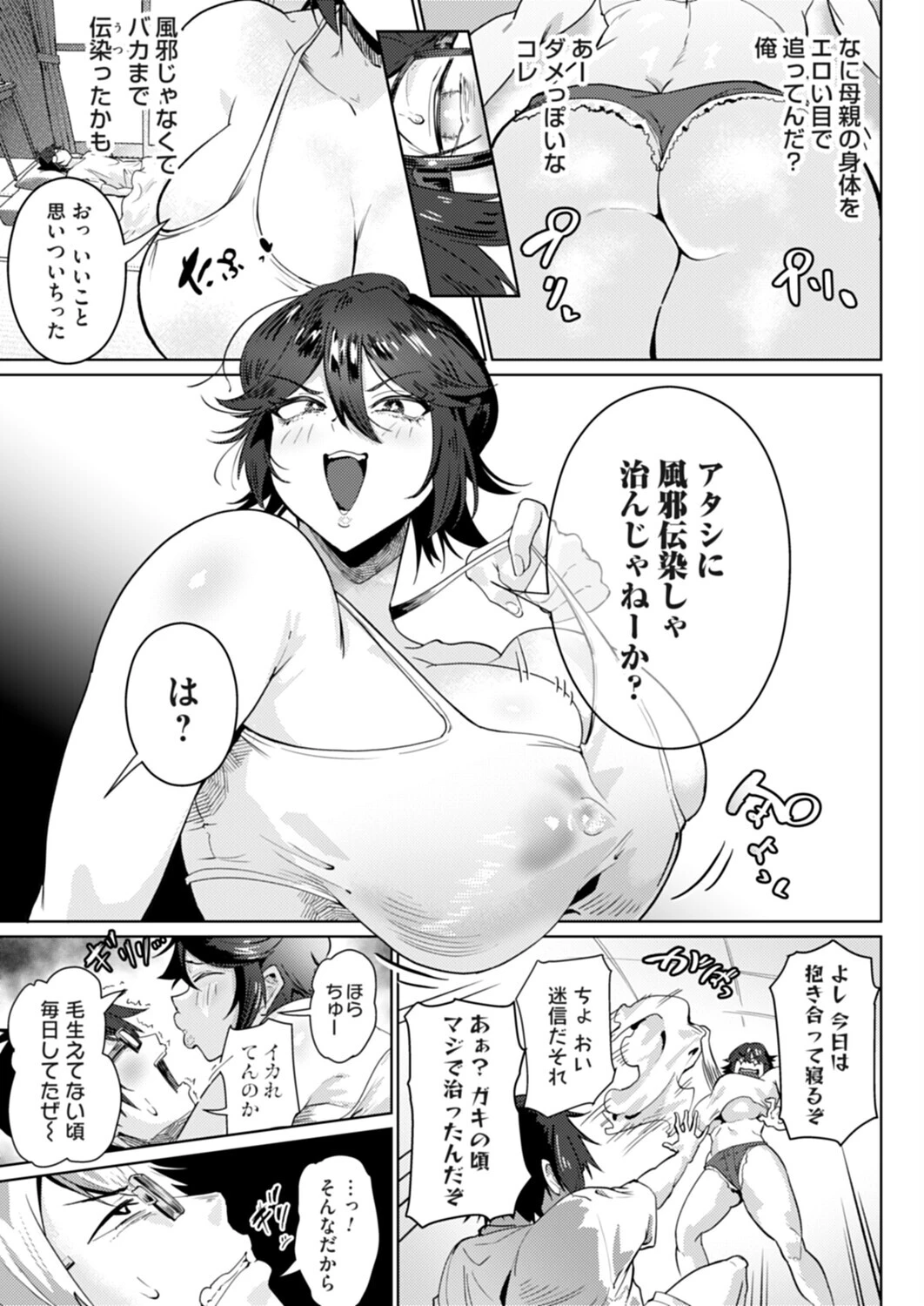 ヤンママ愛裸武勇ページ3