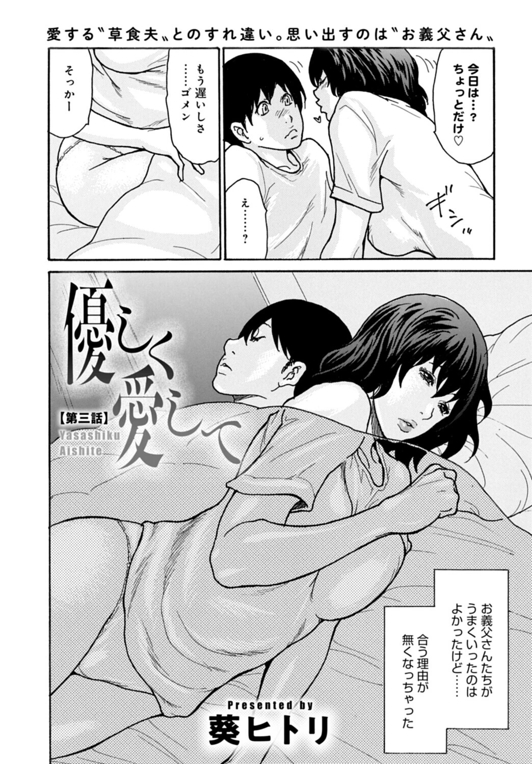優しく愛して 3話ページ2