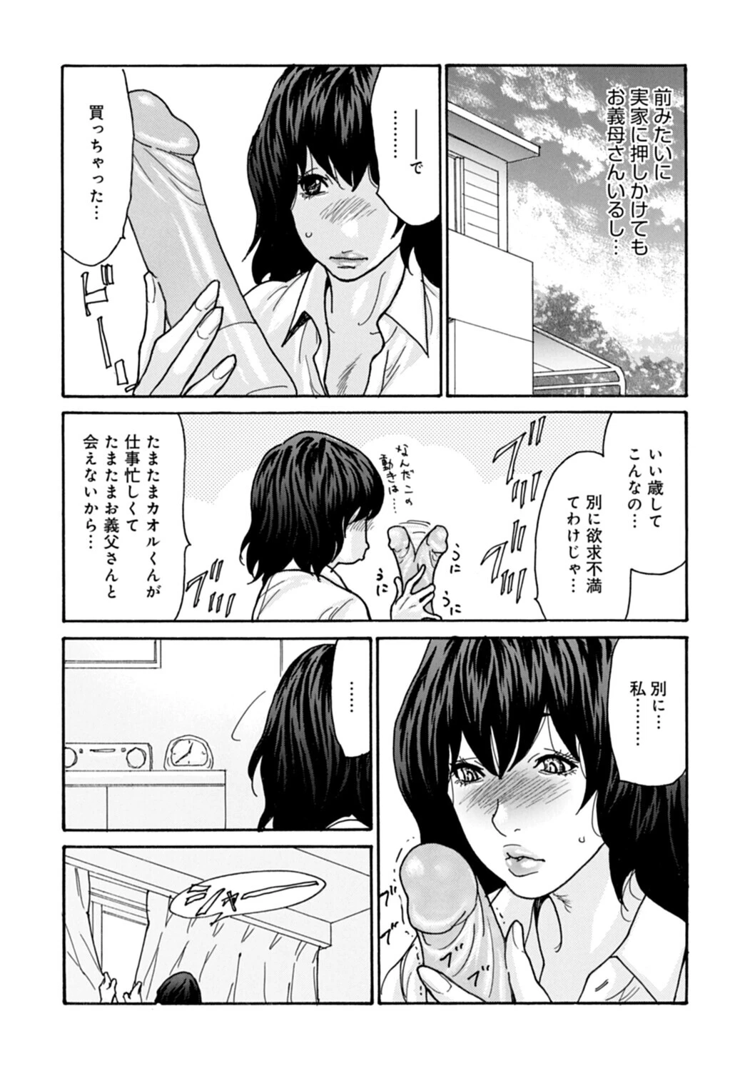 優しく愛して 3話ページ3