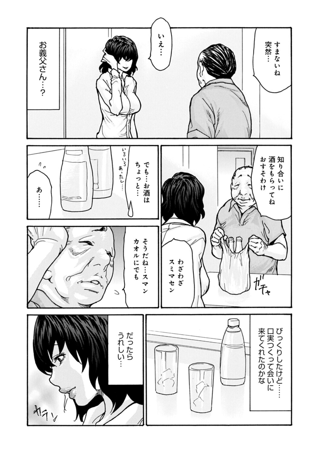 優しく愛して 3話ページ7