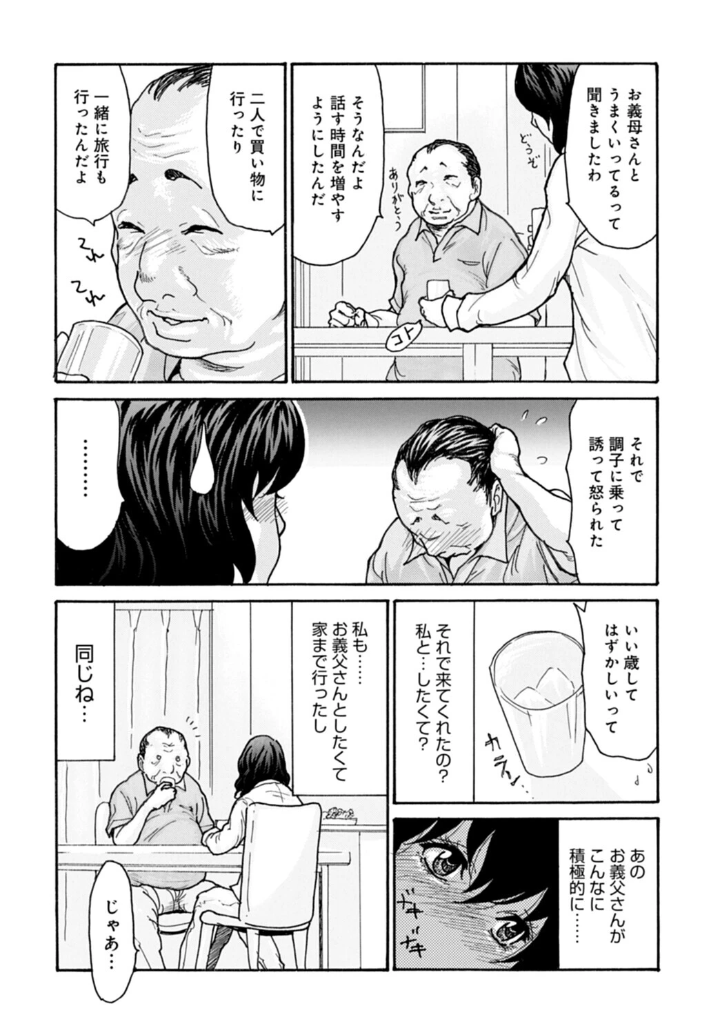 優しく愛して 3話ページ8
