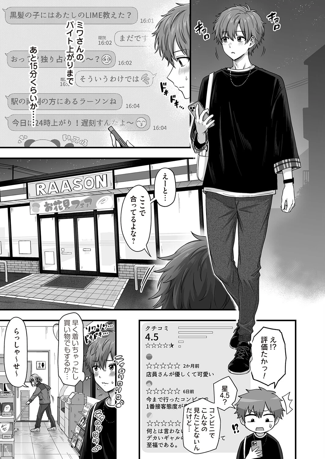 アンロック・デ・ザイア case3/大蛇巳羽＆間宮小夜〜お客様困ります！…続きは奥のバックヤードで〜