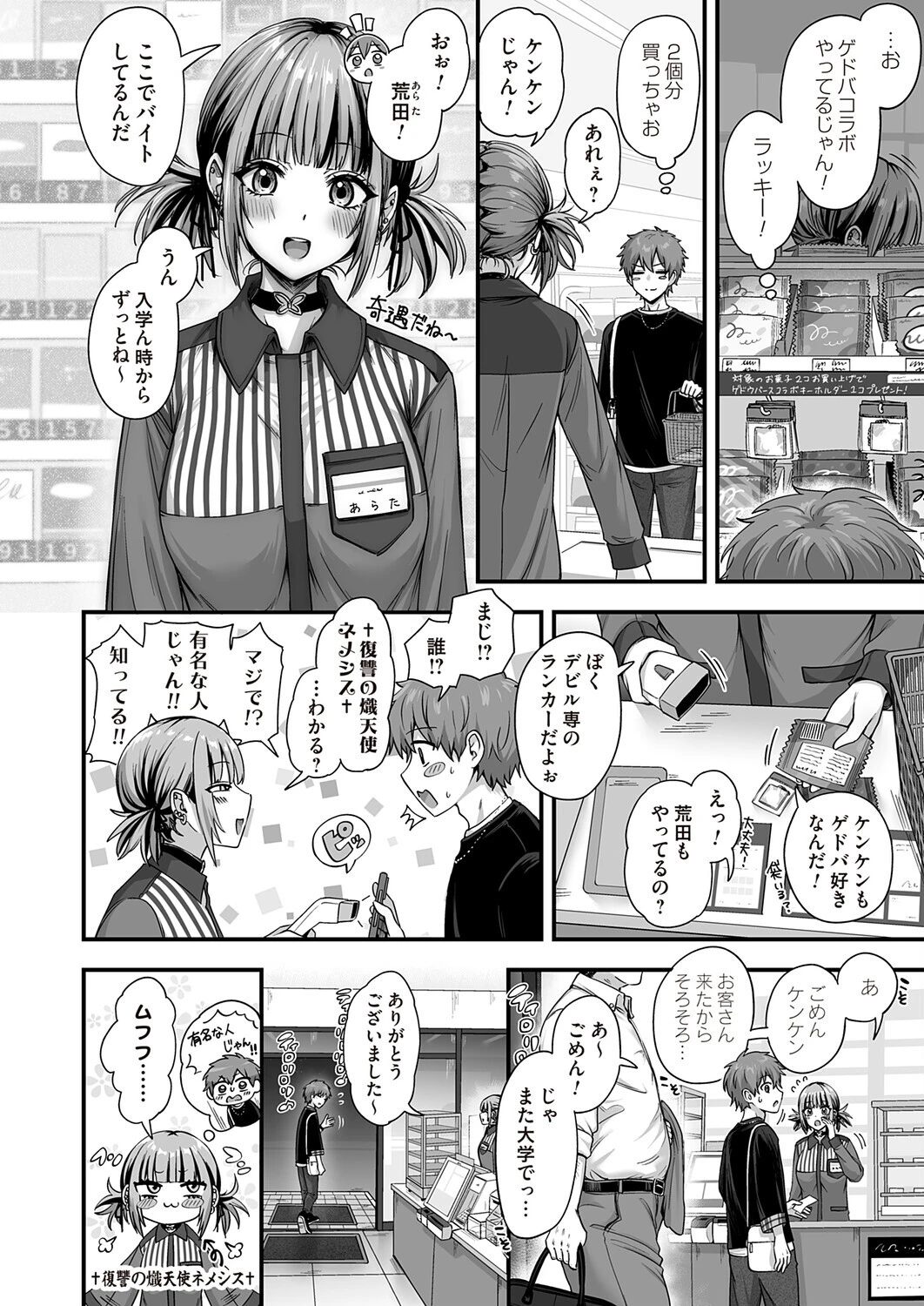 アンロック・デ・ザイア case3/大蛇巳羽＆間宮小夜〜お客様困ります！…続きは奥のバックヤードで〜ページ2
