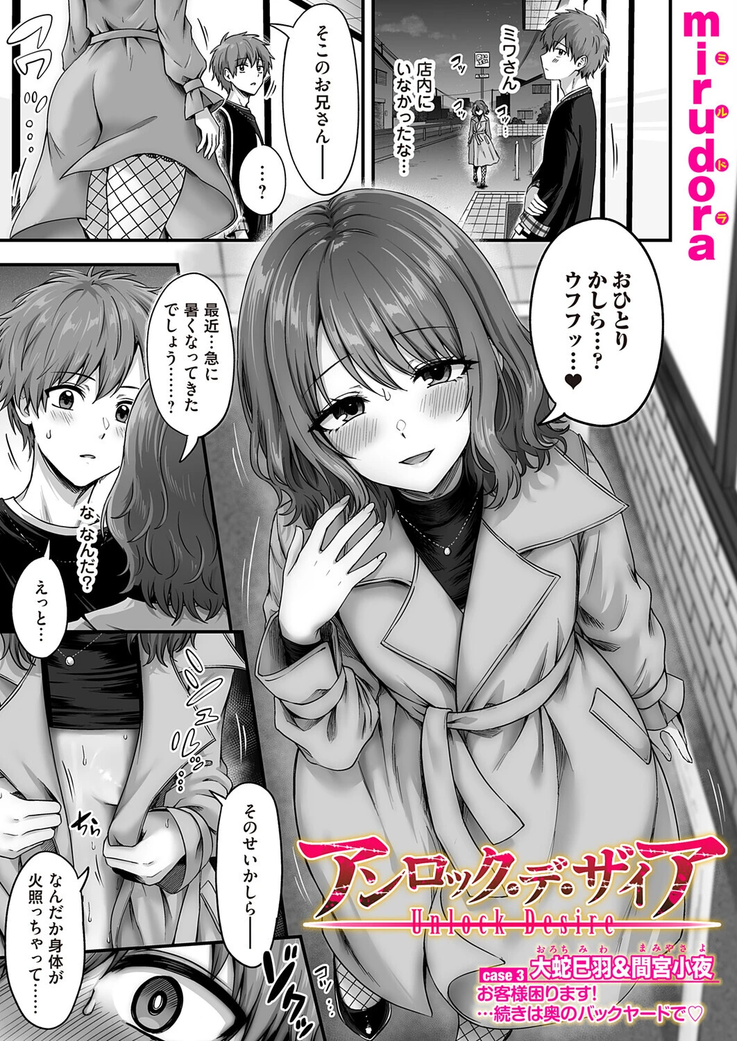 アンロック・デ・ザイア case3/大蛇巳羽＆間宮小夜〜お客様困ります！…続きは奥のバックヤードで〜ページ3