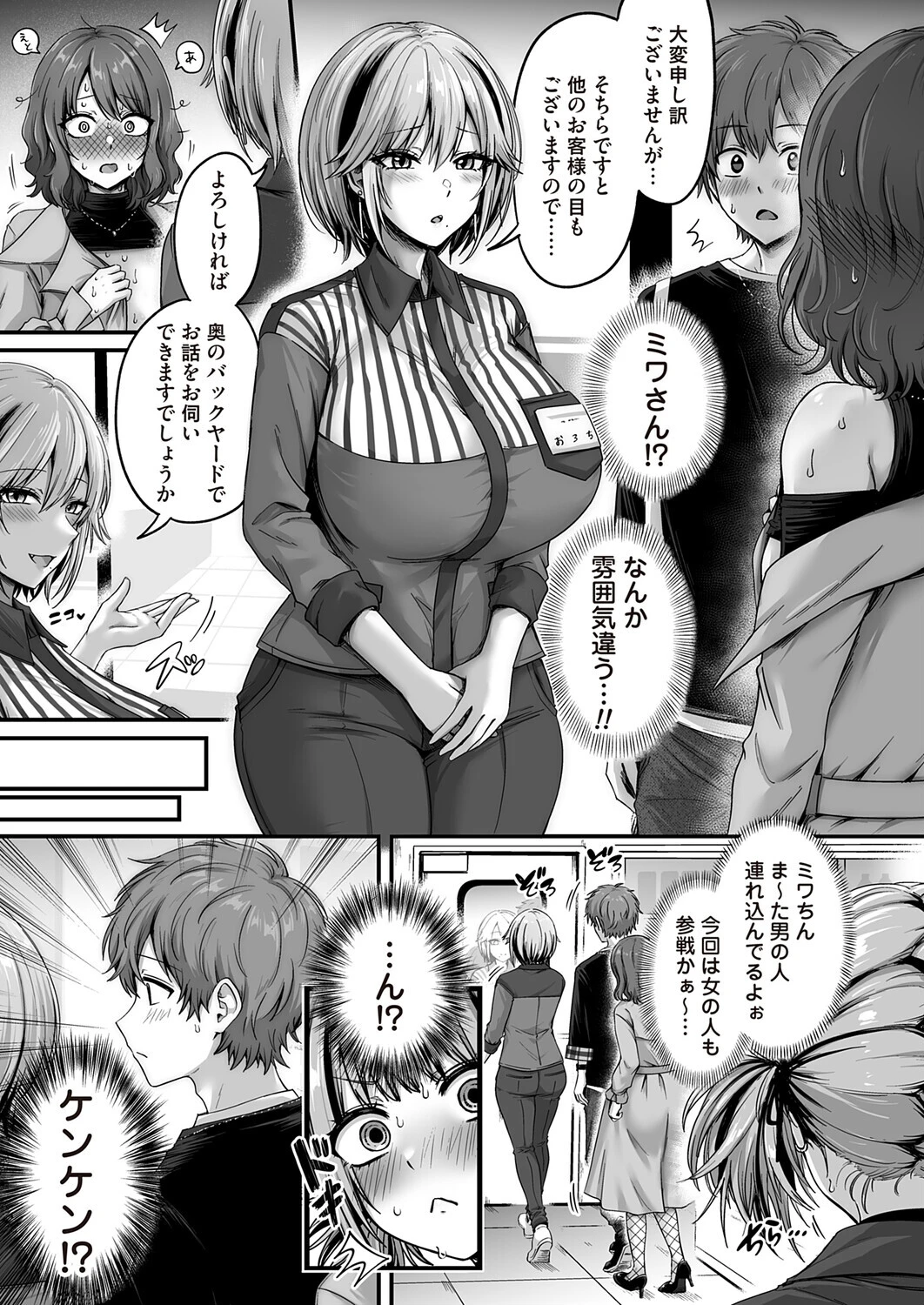 アンロック・デ・ザイア case3/大蛇巳羽＆間宮小夜〜お客様困ります！…続きは奥のバックヤードで〜ページ5