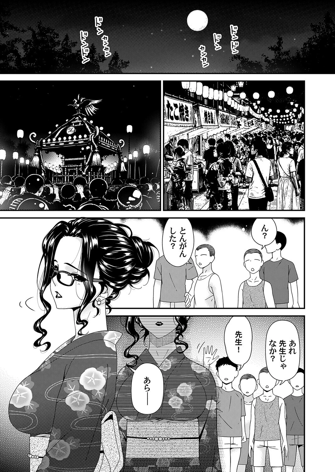 夏ノ艶ページ3