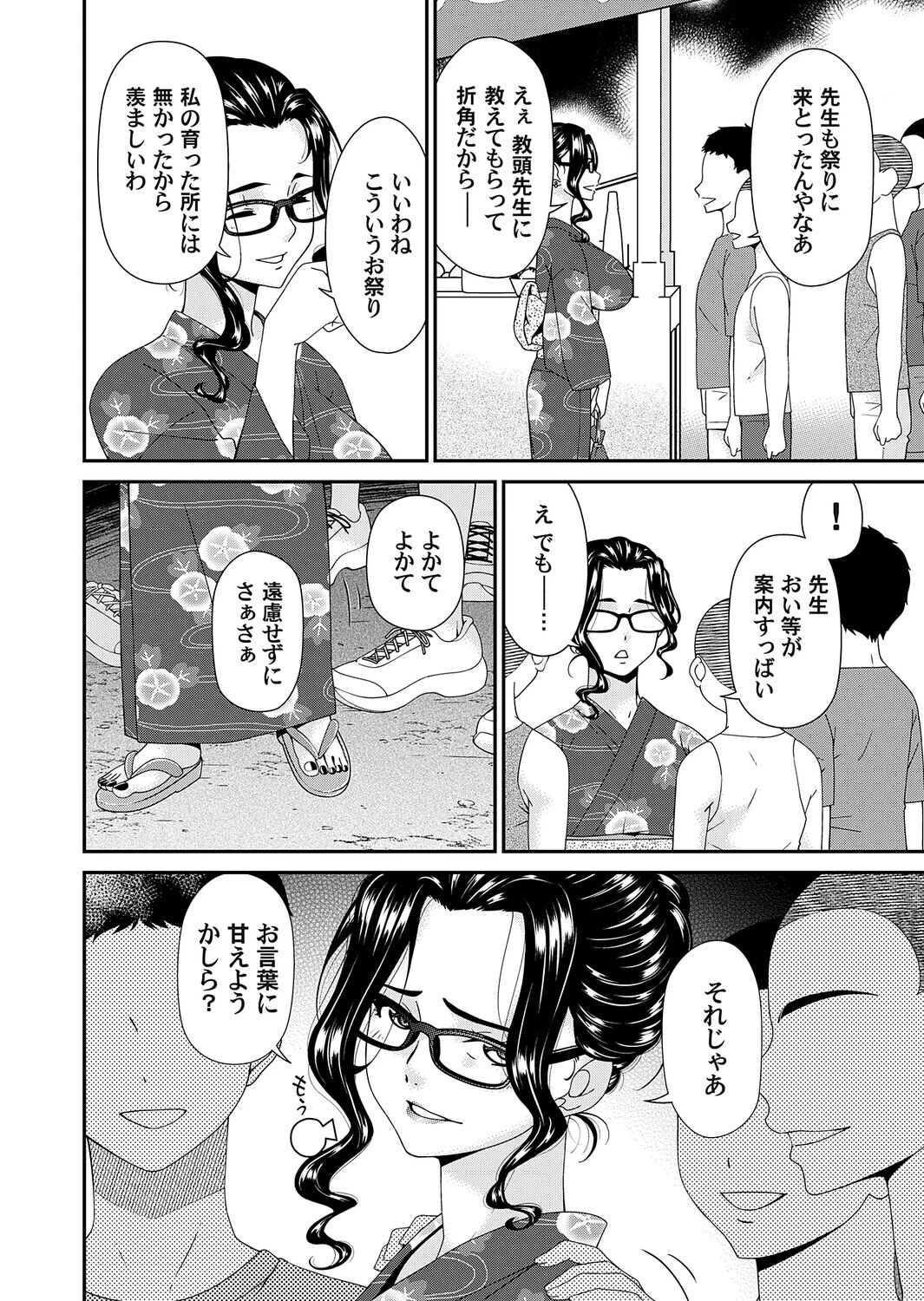 夏ノ艶ページ4