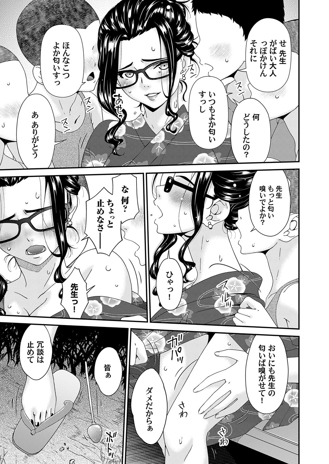 夏ノ艶ページ7
