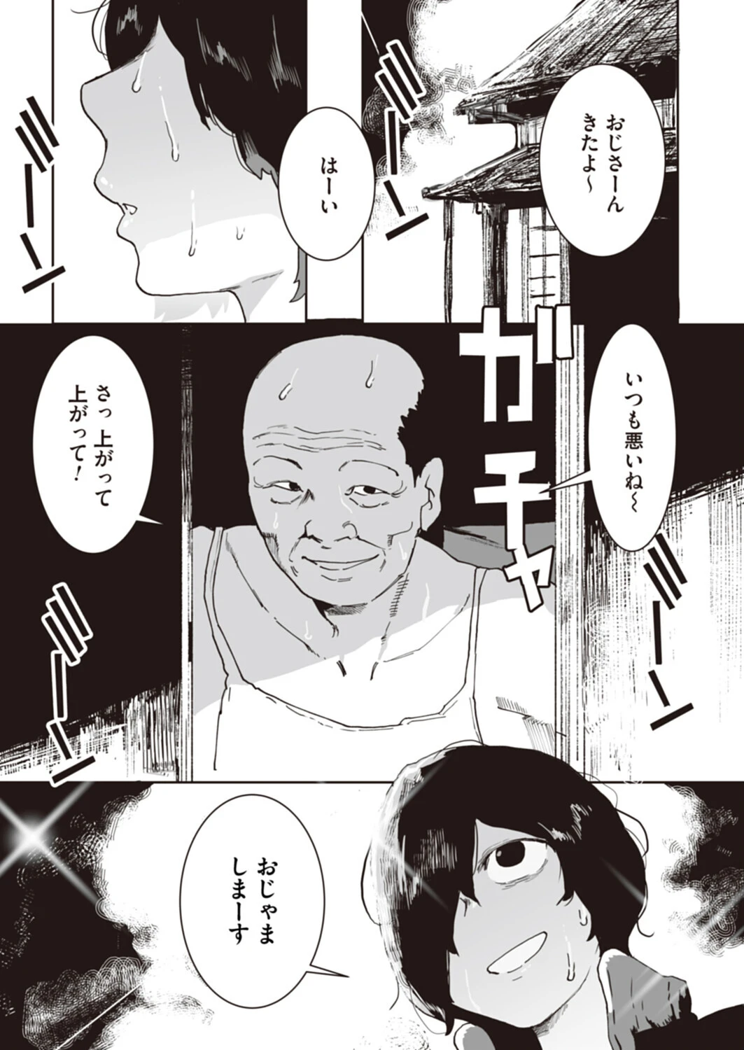 叔父と姪の7日間交尾ページ3