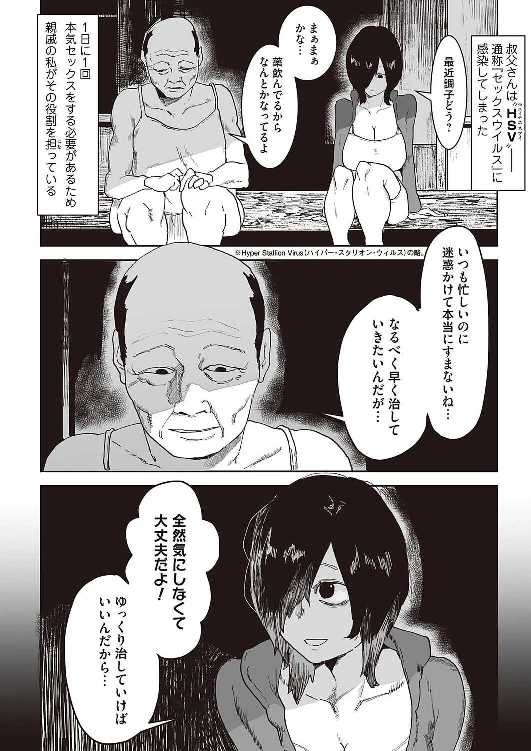 叔父と姪の7日間交尾ページ4