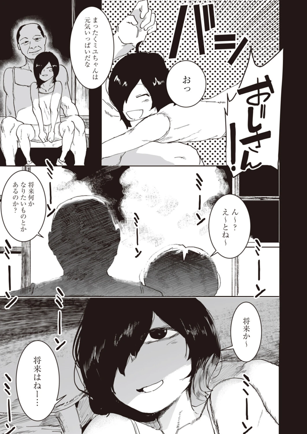 叔父と姪の7日間交尾ページ5