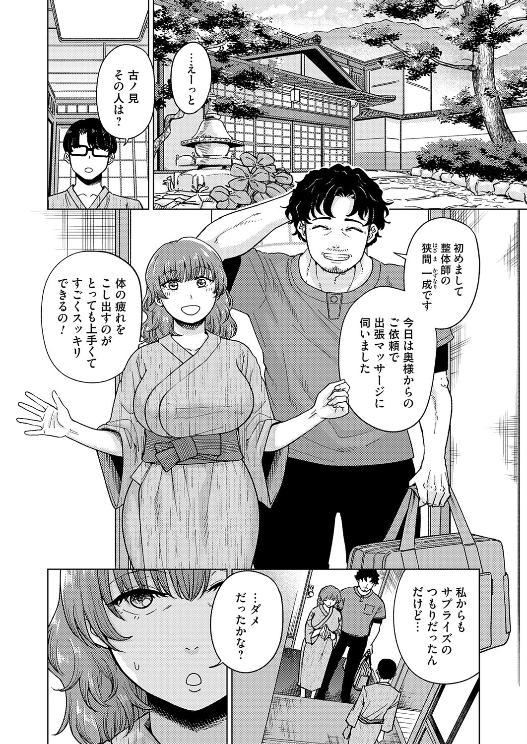 ウタガイの相ページ4
