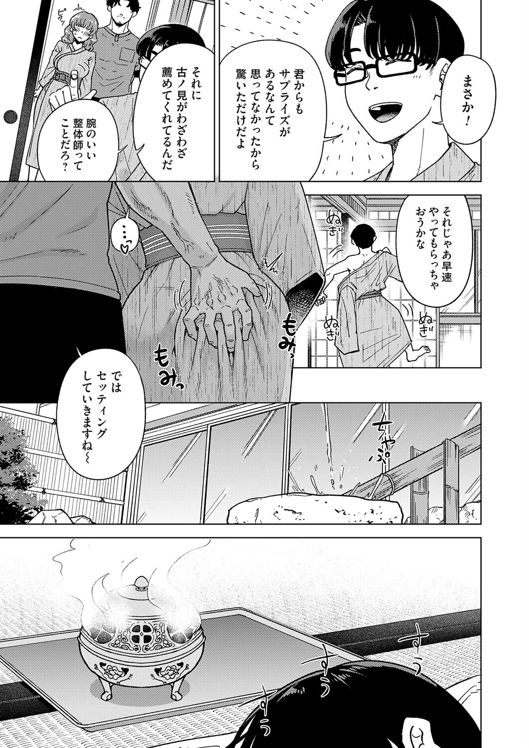 ウタガイの相ページ5