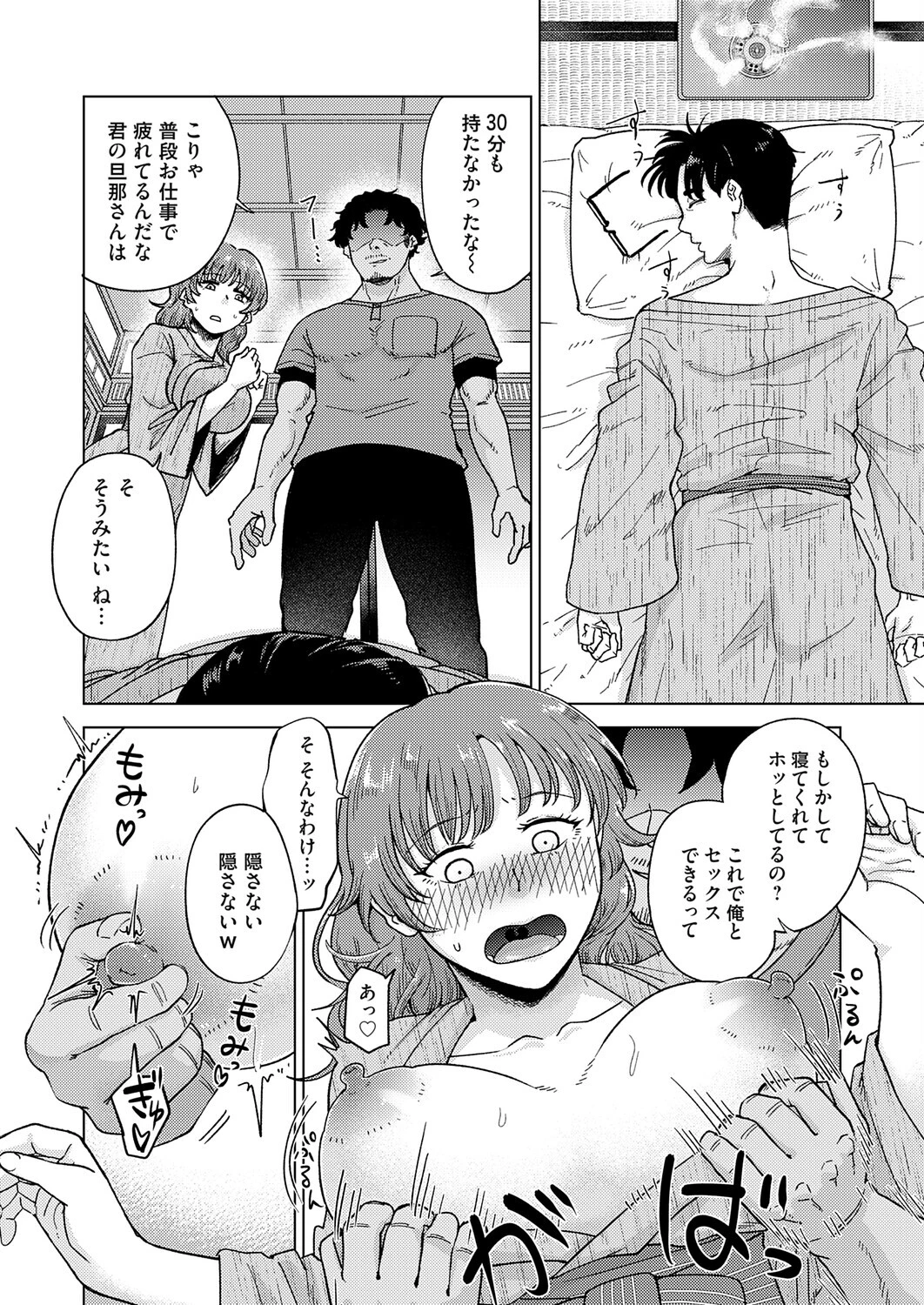 ウタガイの相ページ6
