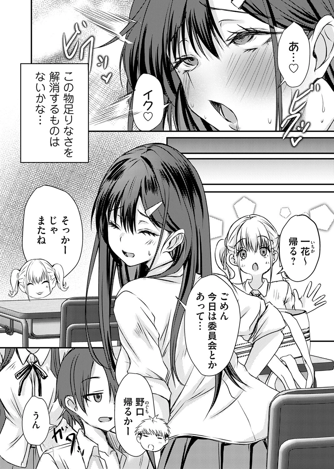 角オナ女子は肘オナをしたいページ2
