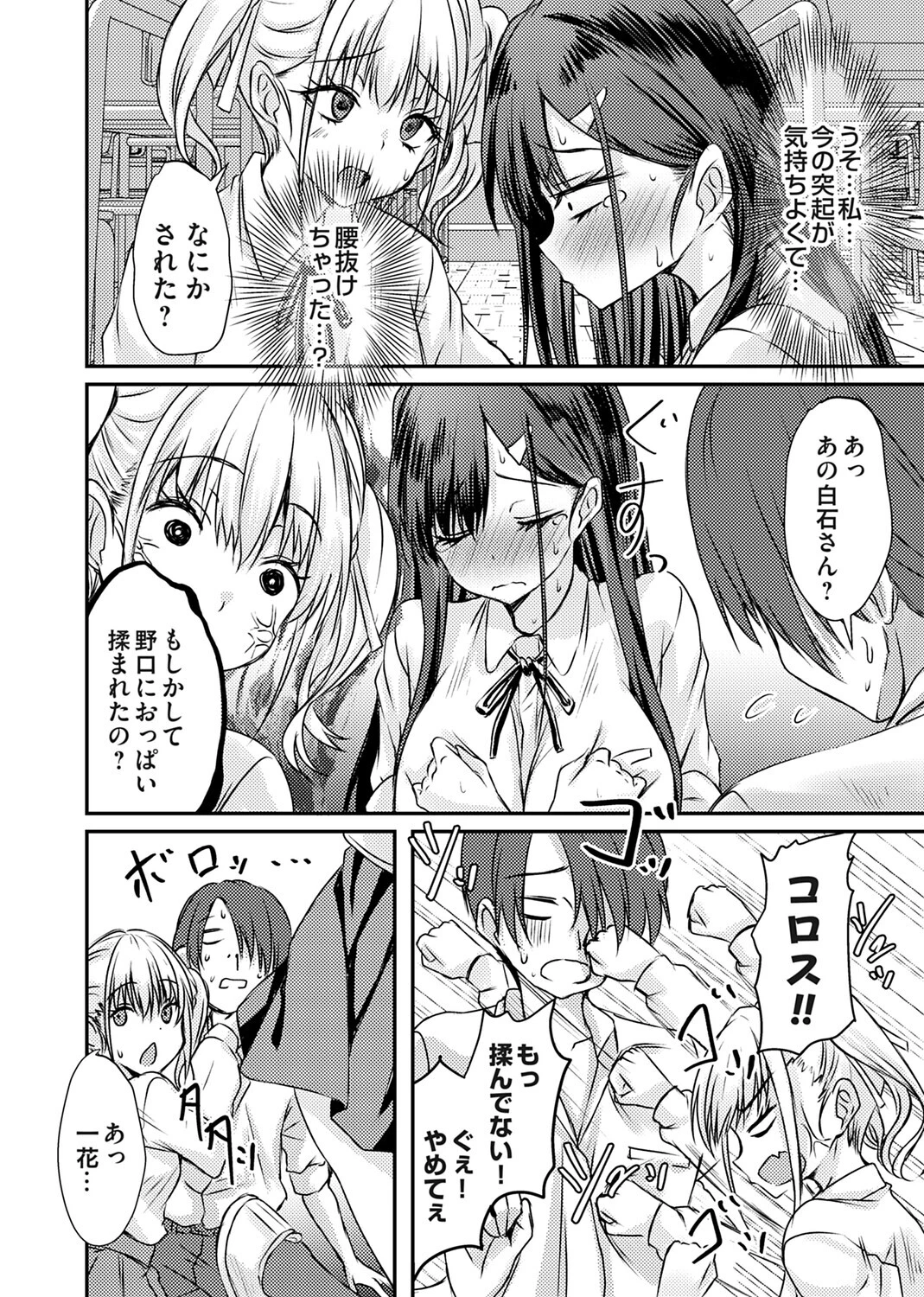 角オナ女子は肘オナをしたいページ4