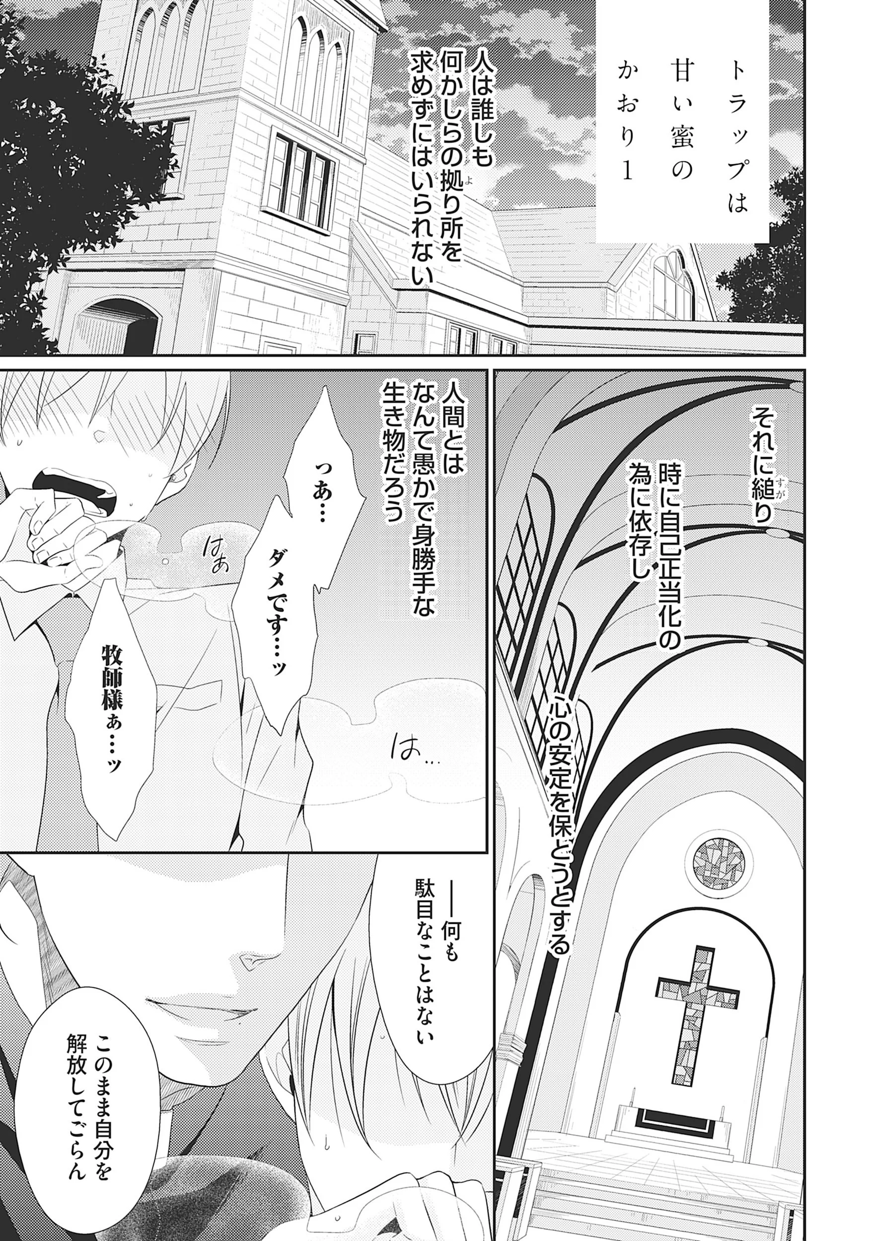 トラップは甘い蜜のかおりページ5