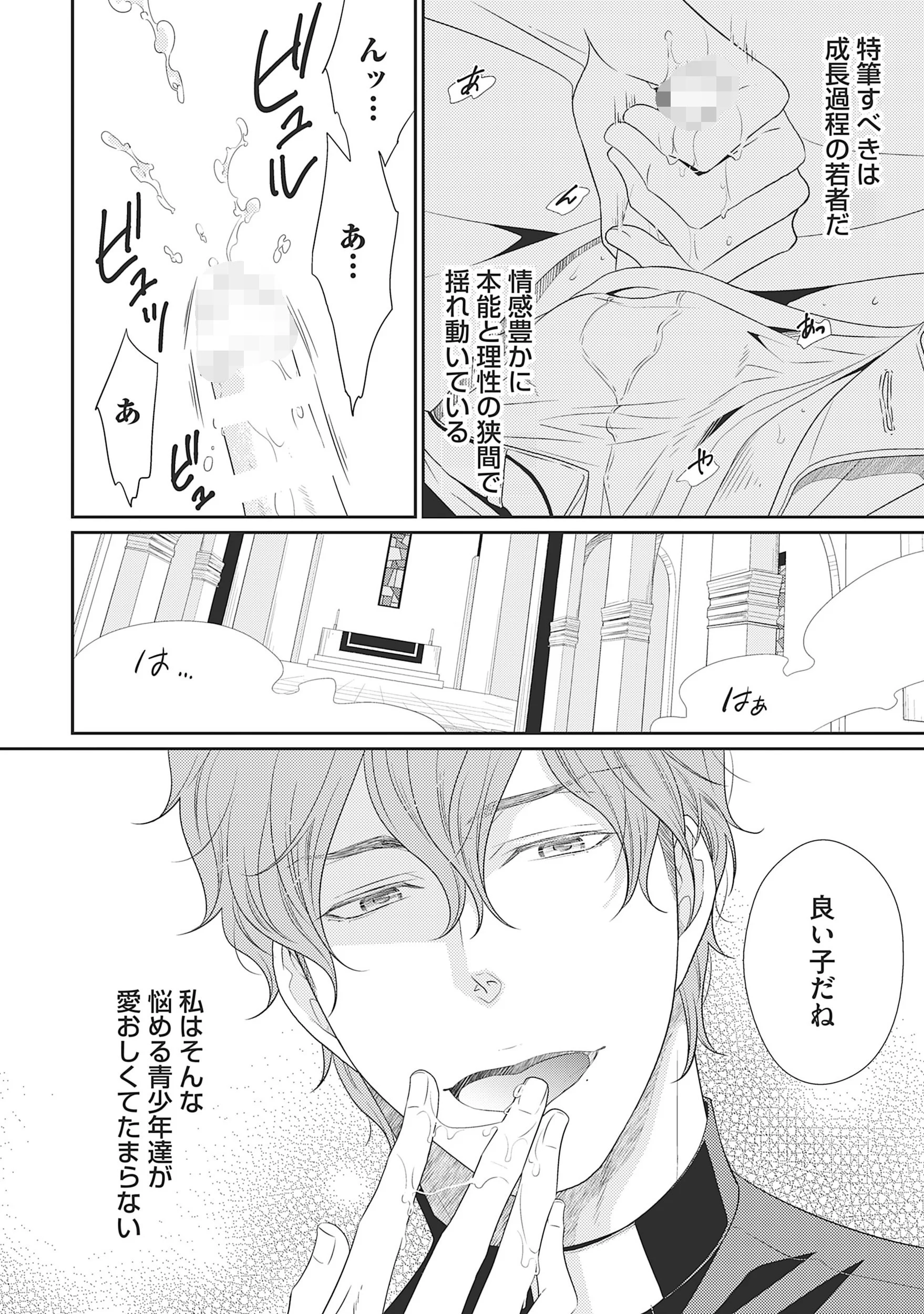 トラップは甘い蜜のかおりページ6