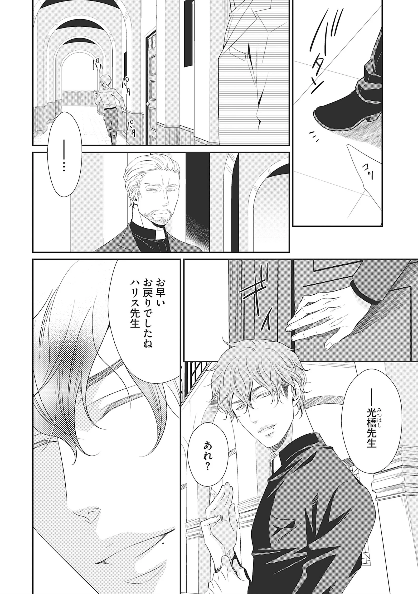 トラップは甘い蜜のかおりページ8
