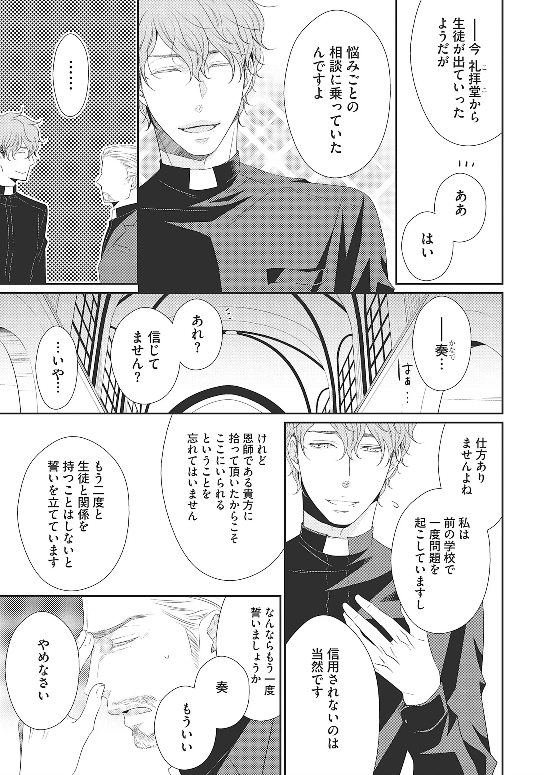 トラップは甘い蜜のかおりページ9
