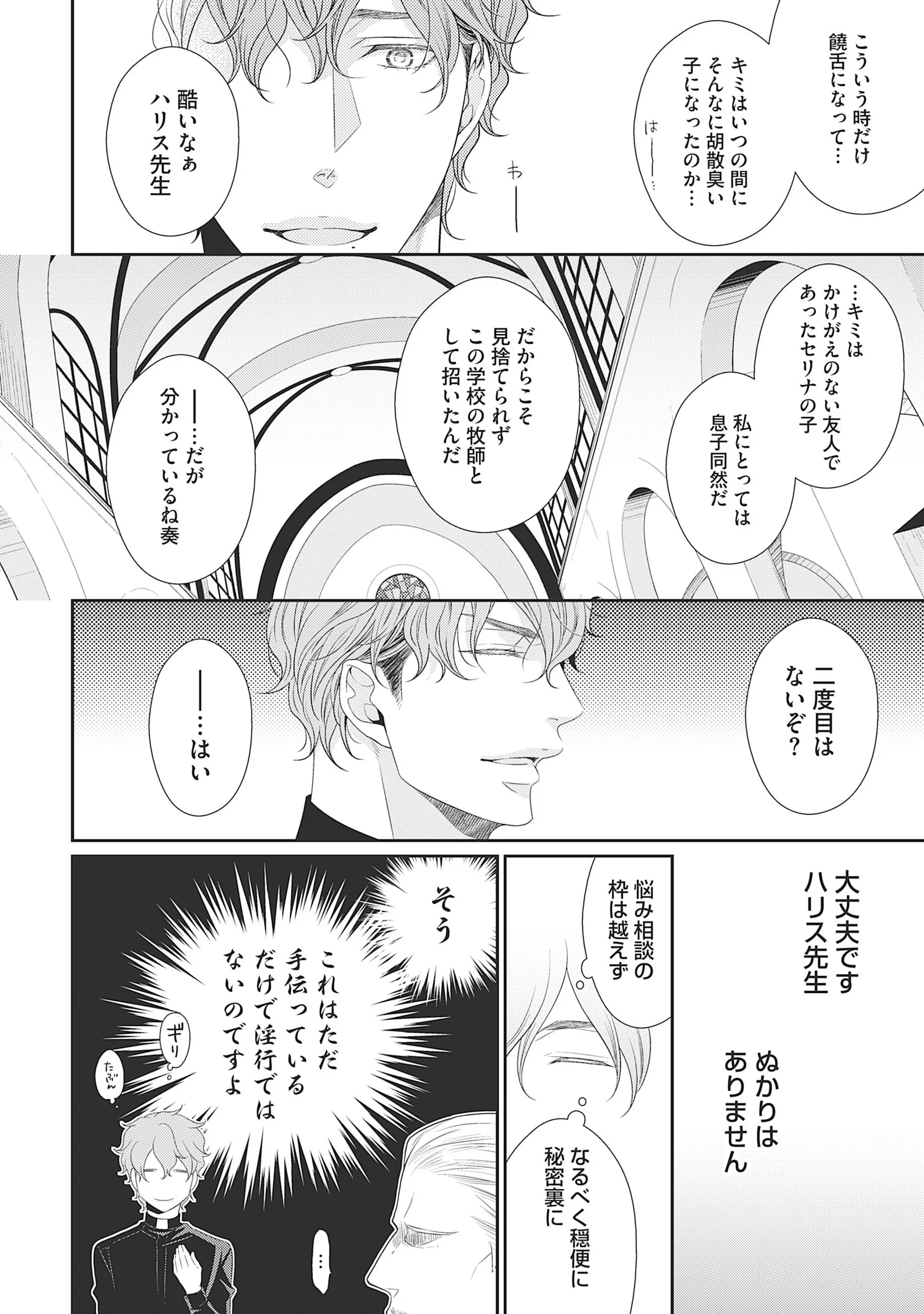 トラップは甘い蜜のかおりページ10