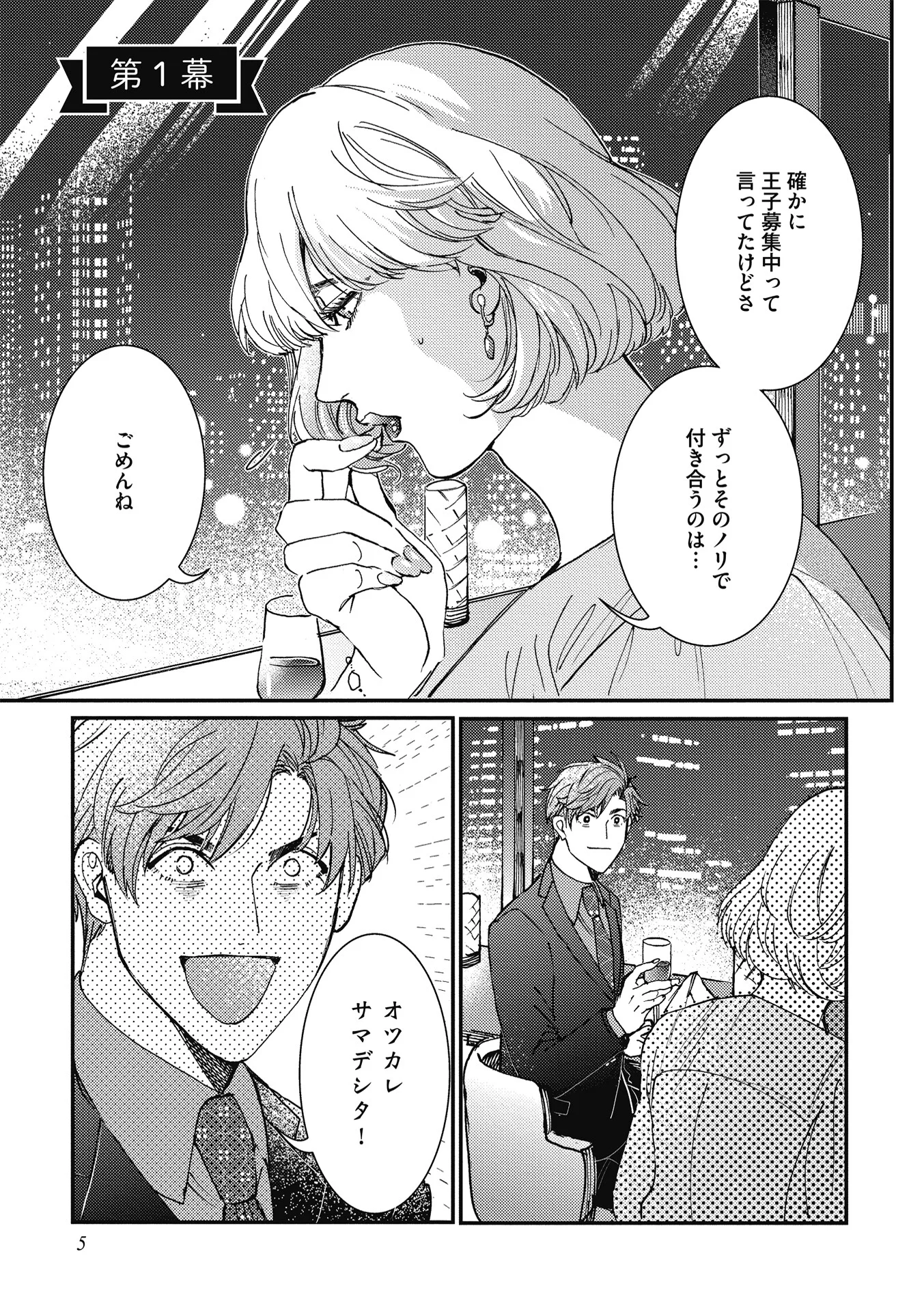 メルヘンな男たちページ5