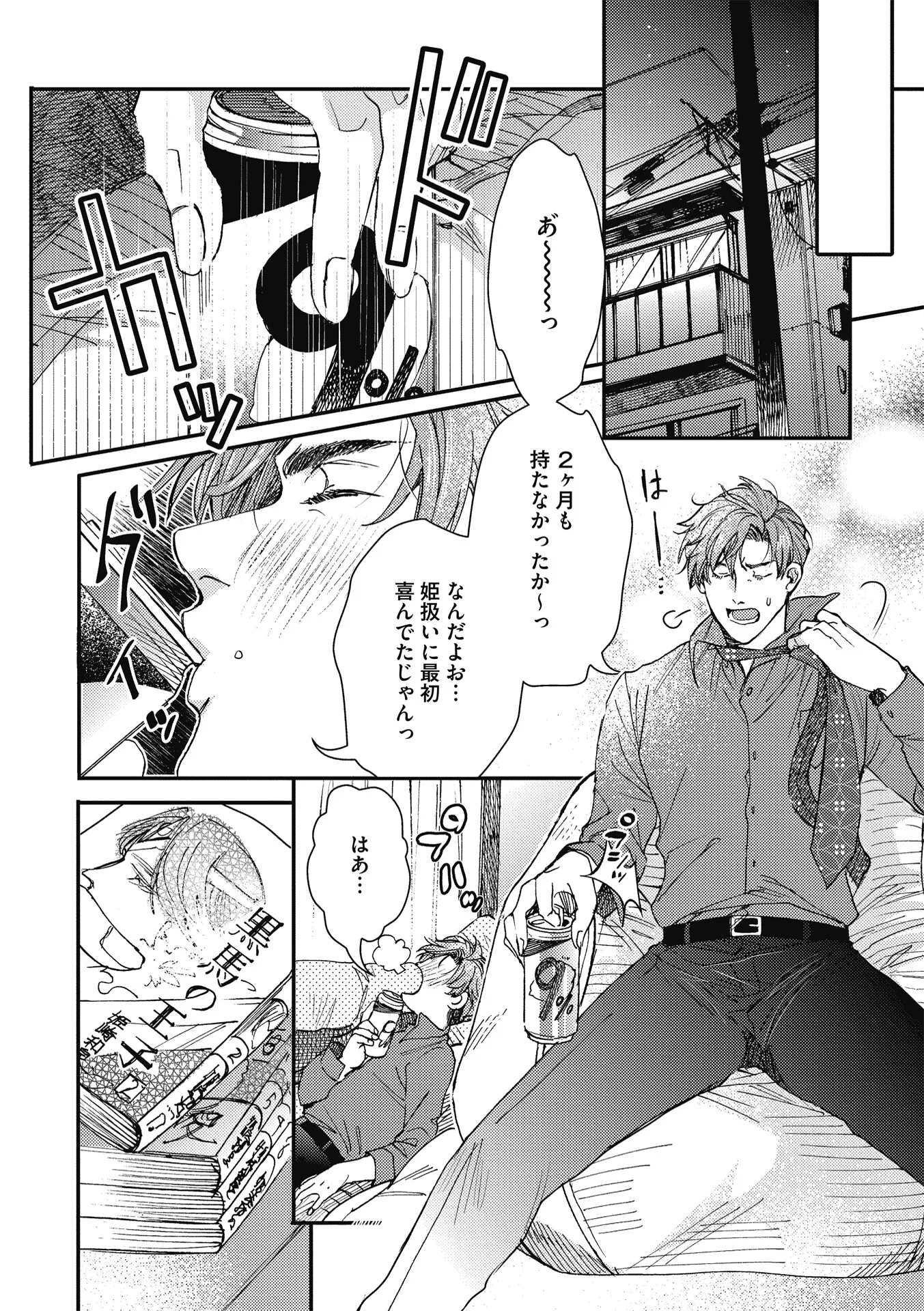 メルヘンな男たちページ6