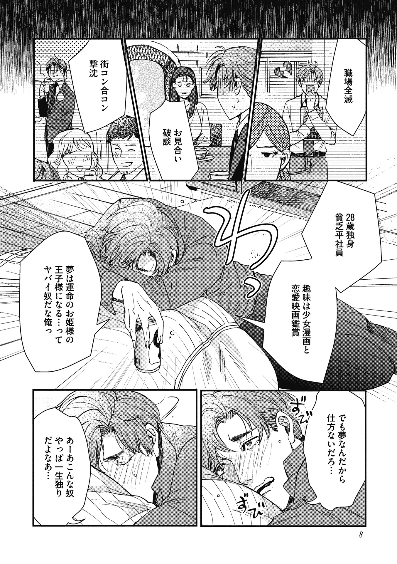 メルヘンな男たちページ8