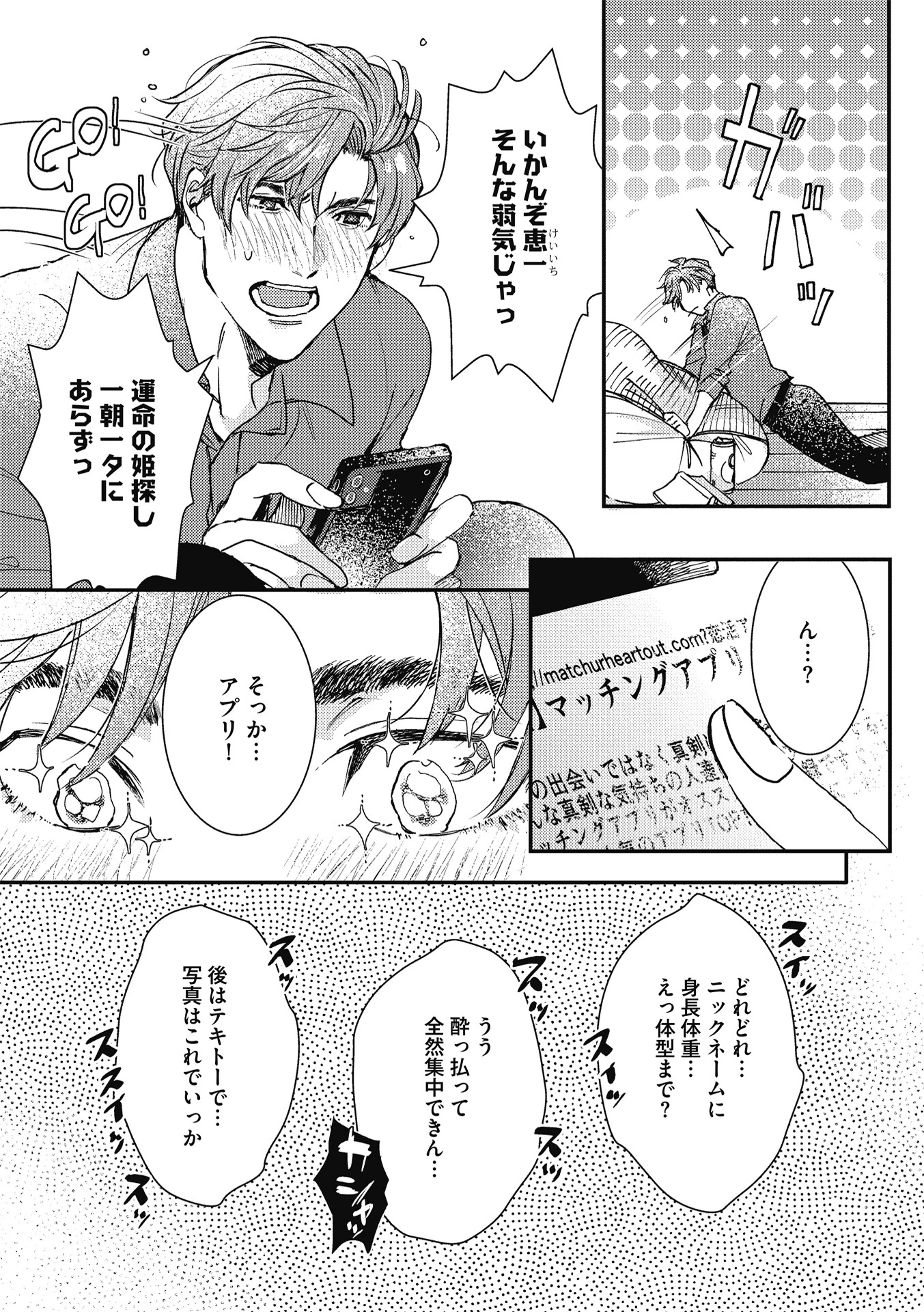 メルヘンな男たちページ9