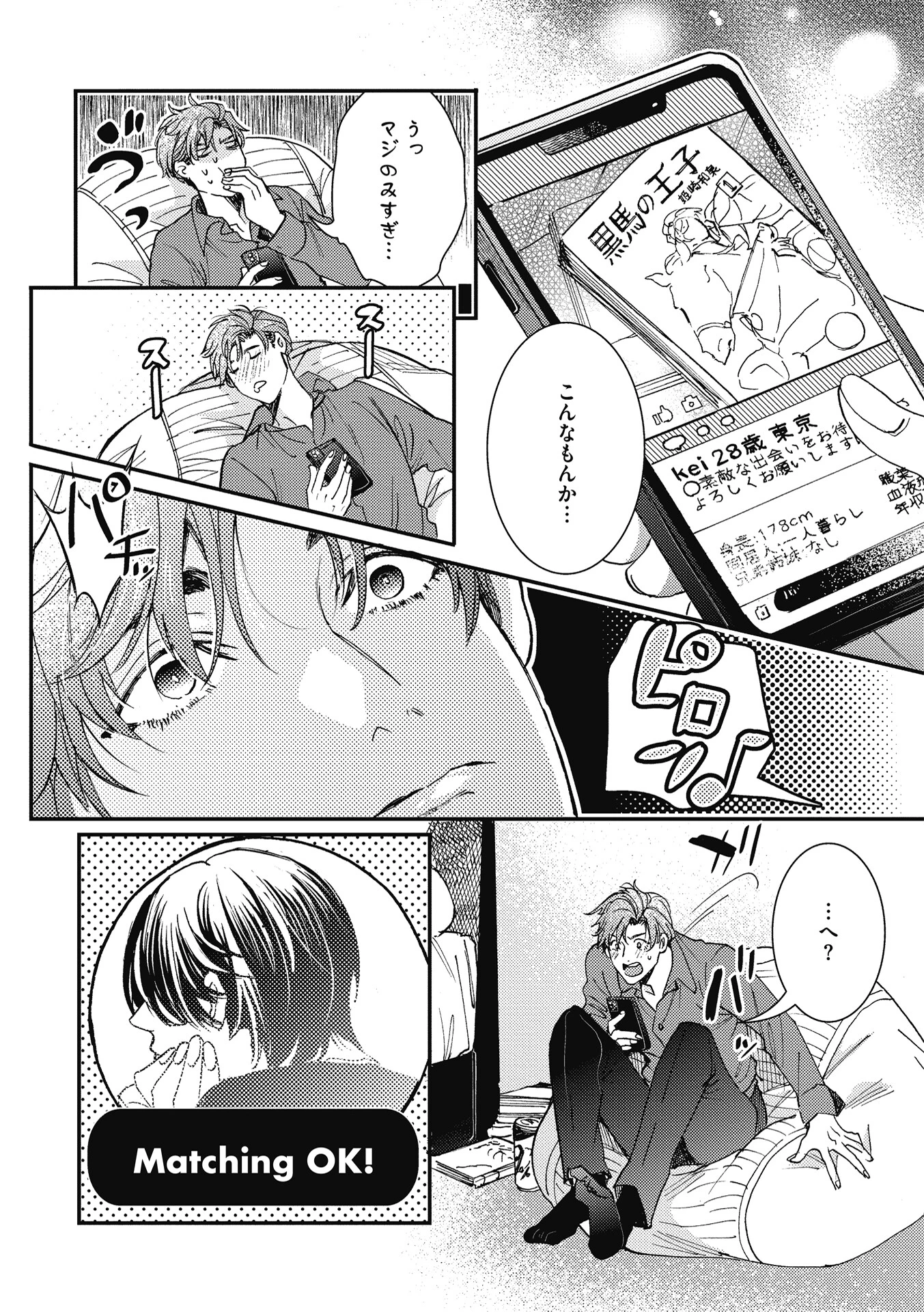 メルヘンな男たちページ10
