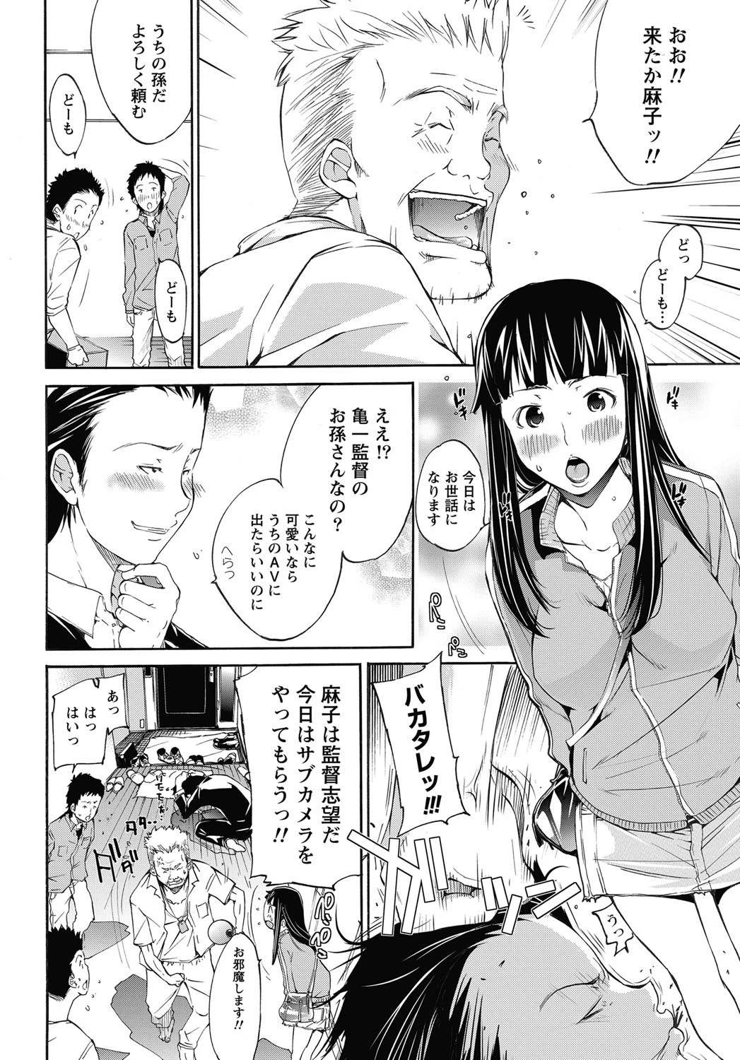 ナマイキッ! 2013年1月号ページ7