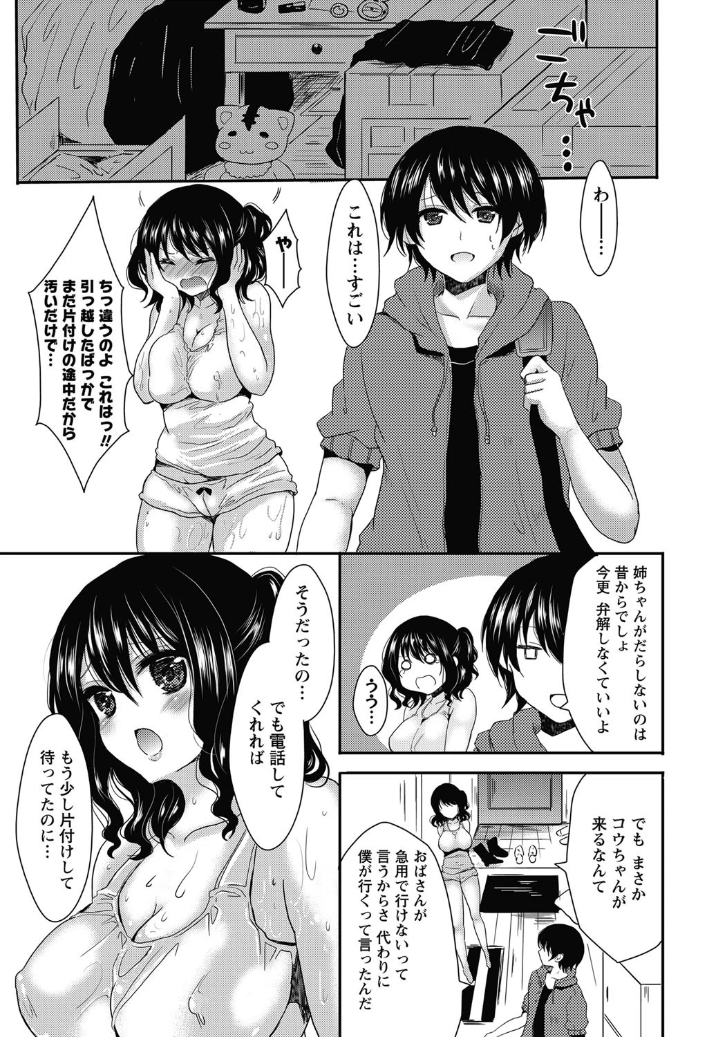 汗と姉と恋ごころページ2